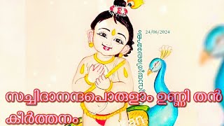 ശ്രീ ഗുരുവായൂരിൽ ശ്രീലകം തന്നിലായ് | Sri Guruvayuril Sreelakam Thannilay