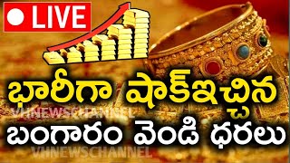 ఒక్కసారిగా పెరిగిన బంగారం ధ: Today gold price in Hyderabad| gold rate in Telugu