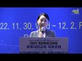 2022 경상북도교육청 세계시민교육 국제 포럼