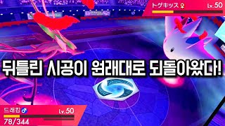 포린이가 알려주는 트릭룸의 위험성 [포켓몬스터 소드 실드 마스터볼 랭크 찍기]