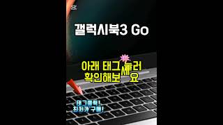 40만원 초반대 삼성전자 갤럭시북3 Go NT345XPA-K14AS 윈도우탑재 휴대용 가성비 노트북 지금 새해  프로모션 최저가 12만원 추가 할인 이벤트 행사 진행중!