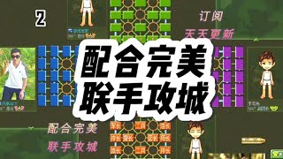 军棋:配合完美，联手攻城 #休闲娱乐#四国军棋直播#四国军棋#军棋