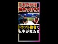 【プロ野球】ドラフト直後のあるある