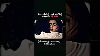 నిజంగా ప్రేమిస్తే ఎవరు ఎవరిని వదలరు#lovers #motivational #truelove