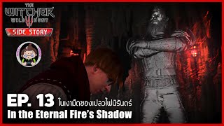 EP. 13 ไฟแค้น 300 ปีของวิทเชอร์เรนัลด์ | In the Eternal Fire's Shadow | The Witcher 3 Side Story