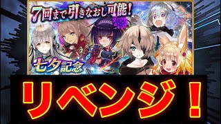 【タガタメ ガチャ】生放送時のガチャ枠抜粋　七夕リベンジ　 『誰ガ為のアルケミスト』　『The Alchemist Code』 【実況】