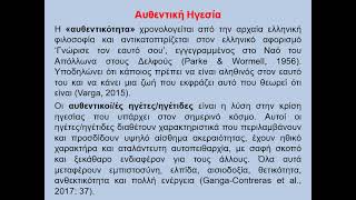 8ο 337 Σύγχρονες προσεγγίσεις ηγεσίας στην εκπαίδευση