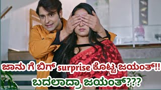 ಪ್ರೇಮಿಗಳ ದಿನ ಜಾನುಗೆ ಬಿಗ್ surprise ಕೊಟ್ಟ ಜಯಂತ್/lakshmi nivasa monday episode review/lakshmi nivasa