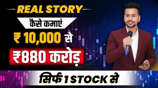 Share Market Real Story | Rs. 10,000 to Rs.880 Crore | Wipro Stock | Stock Market Equity