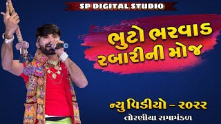 લાખો લોકો રડયા 🥺#bhutobharvad #ramamadal