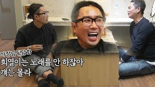 정재형, 유희열 험담 불편한 매니저 앞 ‘폭풍 험담’ @미운 우리 새끼 103회 20180909