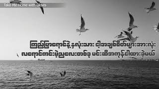 ရေစုန်မျောလိုက်ပြီ - ဖိုးကျော်