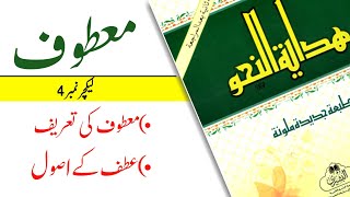 Tawaby part 4 |  معطوف معطوف علیہ | mosoof sifat | Molana Muhammad Taha| Deen Seekho |Hidayatun nahw