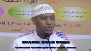 Sheikh Saed Rage Iyo Kulankii Dhalinyarada Cape Town