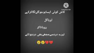 کاش کوئی ایسا ہو Urdushayri #urdushayari #urdupoetry #urdustudio #lovestatus #viral