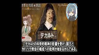 １７世紀のヨーロッパ文化　 果てしなく続く世界史朗読　【西洋史】【大学受験】【世界史】【東インド会社】