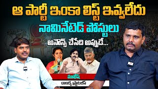 ఆ పార్టీ ఇంకా నామినేటెడ్ పోస్టులు ఇవ్వలేదు | Chanakya Strategies MD Mukesh on AP Nominated Posts