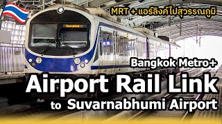 MRT \u0026 Airport Link to Suvarnabhumi Airport on a rainy day! It's crowded, It very quickly! l 4K l 🇹🇭