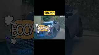 양보운전을 잘하자 #양보운전