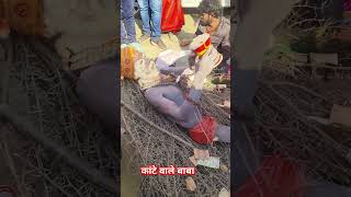 प्रिया कांटे वाले बाबा से आशीर्वाद ले रही है #fitprincevlog #shorts #shortvideo