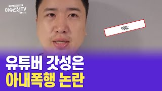 유튜버 갓성은 또 사고친 상황