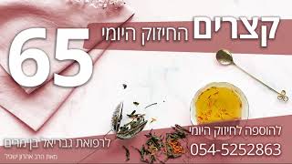 החיזוק היומי 65 - שער החמישים של הקדושה