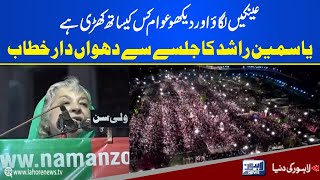 PTI Minar-e-Pakistan Power Show! Dr. Yasmeen Rashid Addresses to Jalsa