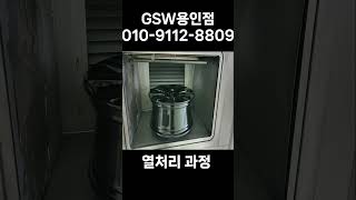 GSW 용인점 벤츠 E클래스 18인치휠 다이아컷팅 휠복원 작업