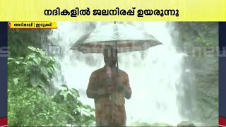 പെരിയാറിലും ജലനിരപ്പുയർന്നു; മൂന്നാർ മേഖലയിലെ 25 കുടുംബങ്ങളെ മാറ്റിപ്പാർപ്പിച്ചു; ഇടുക്കിയിൽ പെരുമഴ