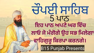 ਇਹ ਪਾਠ ਅਪਣੇ ਘਰ ਵਿੱਚ ਲਾਓ ਜੋ ਕੁੱਝ ਮੰਗੋਗੇ ਓਹ ਮਿਲੇਗਾ | Chaupai Sahib Gurbani Path #viralgurbanivideos