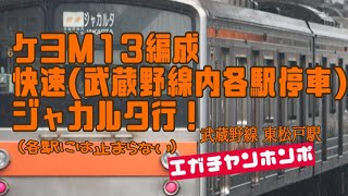 【6/42】180914 205系5000番台ジャカルタ譲渡配給