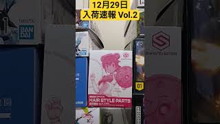 伊賀屋 12月29日 入荷速報 VOL.2 #Shorts /信州 飯田市のホビーショップ伊賀屋/伊賀屋人形店/オーガニック,無添加ショップ伊賀屋 バンダイ プラモデル 30mm 30ms ボトムズ