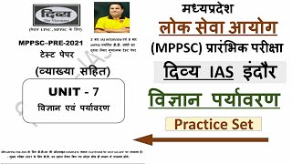 7th Unit / MPPSC Test Series 2021/2022 | MPPSC Test paper| मध्यप्रदेश लोक सेवा परीक्षा