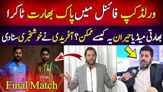 Indian Media Reaction on Pak Vs India Final Match | Shahid Afridi About Semi Final | Pak Vs India