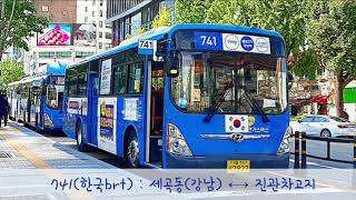 [서울 주간선버스] 741번(한국brt) \