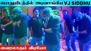 VIRAL VIDEO : VJ Siddhu Nikkal Kundhal Game Issue | Pragatheeswaran Revenge VJ Siddhu | VJ Siddhu