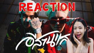 REACTION อีสานแสบ - RachYO X 1MILL (Prod. EVRTHXG) l PREPHIM