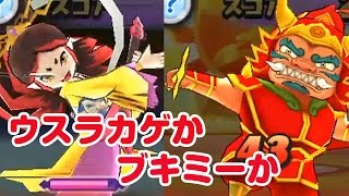 【ぷにぷに実況】弁財天！カゲムラ不要！スコアアタック毘沙門天(びしゃもんてん）攻略 Wib Wob