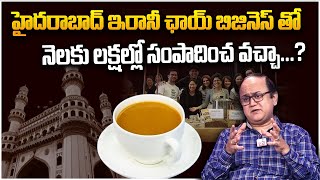 Anil Singh -Hyderabadi Irani Chai | Best Option for Startup Business in Low Budget | SumanTV Finance