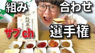 【検証企画】農学校クッキー×○○ どの組合せが一番美味いのか検証した結果の後片付け　#北海道 #農学校