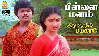 Pillai Manam - HD Video Song | பிள்ளை மனம் | Oru Malarin Payanam | Lakshmi | Murali | Chandrabose