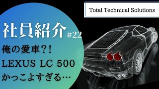 【LEXUS LC 500】トヨタが誇る高級車ブランドレクサス。その中でひときわ存在感のあるスポーツカー。シャープなたたずまいとエレガントな雰囲気をまとったラグジュアリークーペ（LC）をレビュー！！