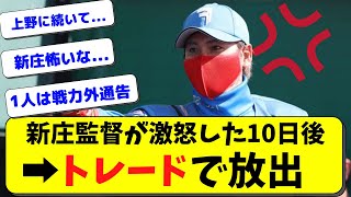 【新庄激怒→即トレード】佐藤龍世が山田遥楓と交換で西武ライオンズへ【北海道日本ハムファイターズ】