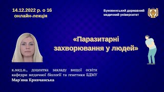 Абітурієнт-2023 | Паразитарні захворювання у людей