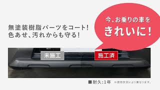 いまお乗りの愛車にも！「樹脂フェンダーキーパー」