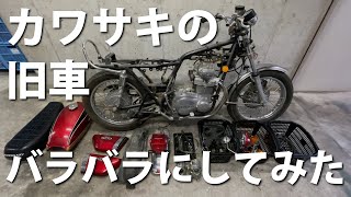 ヤフオクで買った動かないZ400をバラバラにする｜旧車レストア