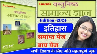 lucent objective gk in hindi | lucent objective history | lucent objective book | lucent history