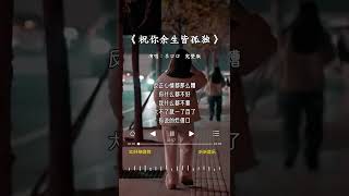 吕口口 的《祝你余生皆孤独》