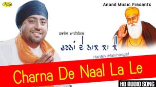 Hardev Mahinangal II Charna De Naal La Le II Anand Music II New Punjabi Song 2016
