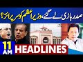 Dunya News Headlines 11 AM | Iran Ka Surprise | President Zardari In Action | Imran Khan | 12 Apr